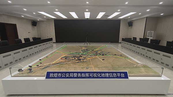 敦煌市公安局警务指挥可视化地理信息平台 敦煌市公安局警务指挥可视化地理信息平台